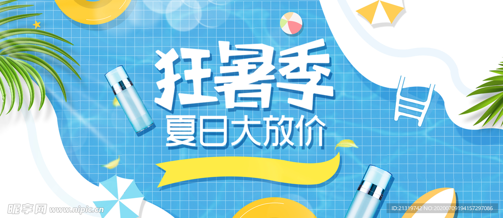 狂暑季