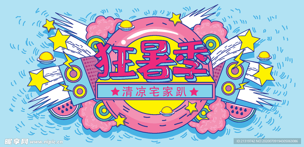 狂暑季