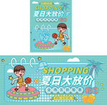 夏日大放价