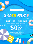 清凉一夏
