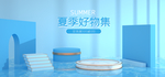 夏季促销