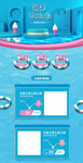 夏日狂欢