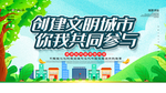 创建文明城市