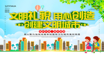 创建文明城市