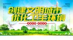 创建文明城市
