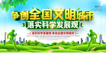 争创文明城市