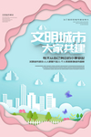 文明城市