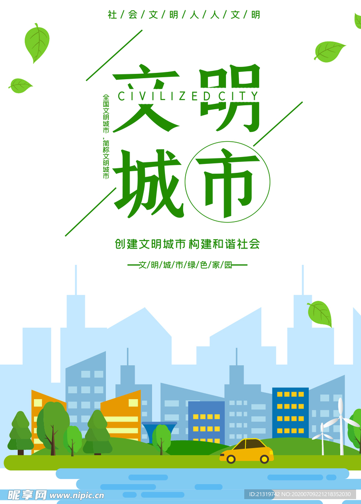 文明城市