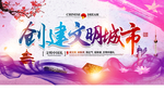 创建文明城市