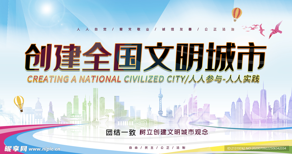 全国文明城市