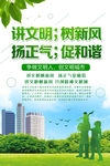 讲文明树新风