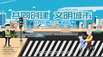 文明城市