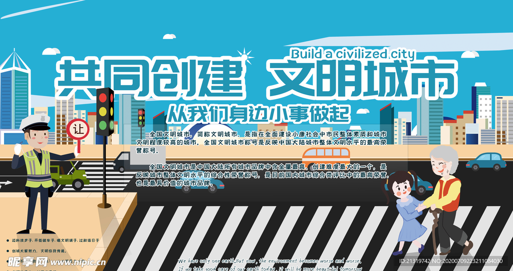 文明城市