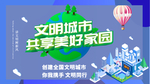 文明城市