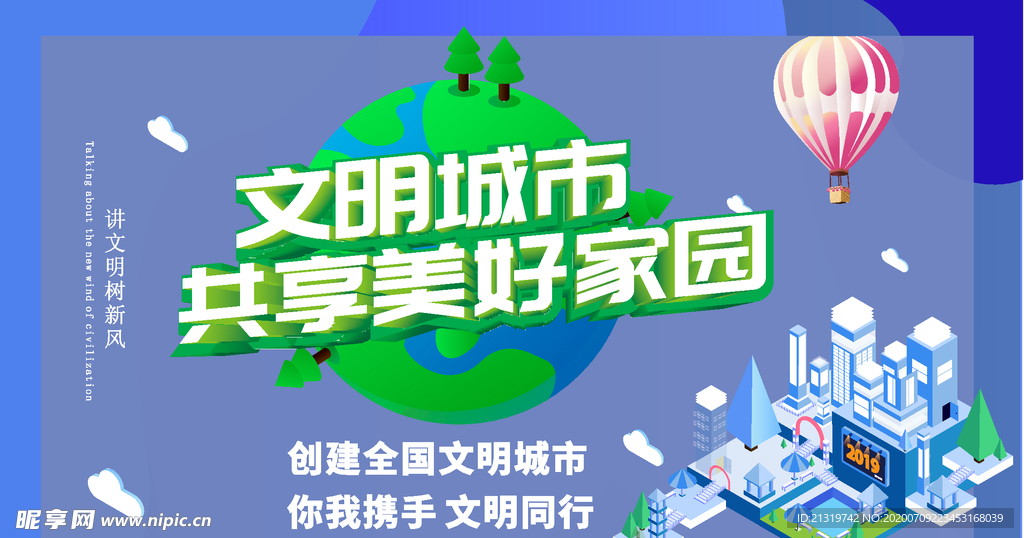 文明城市