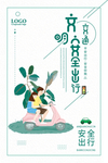 交通文明