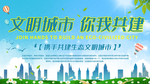 共建文明城市