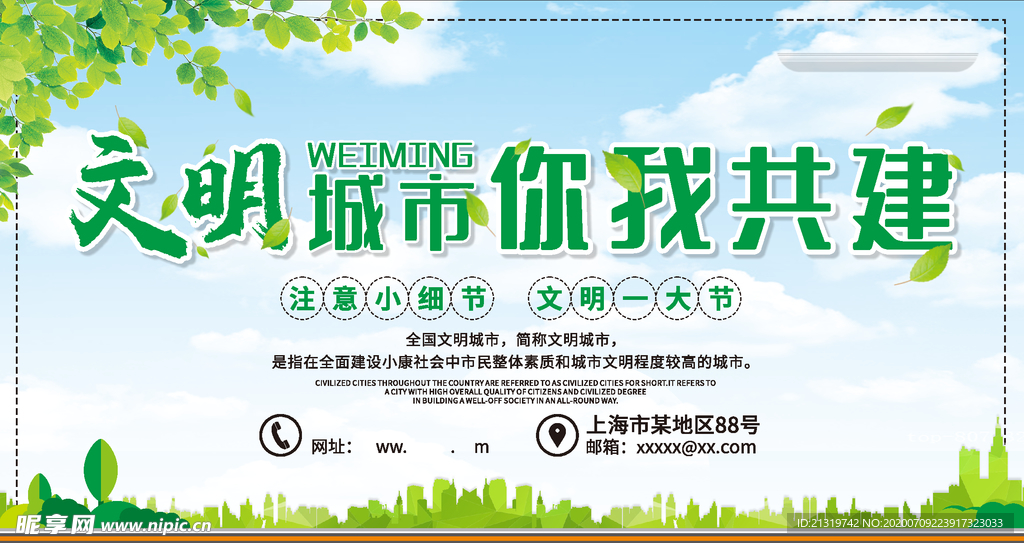 文明城市