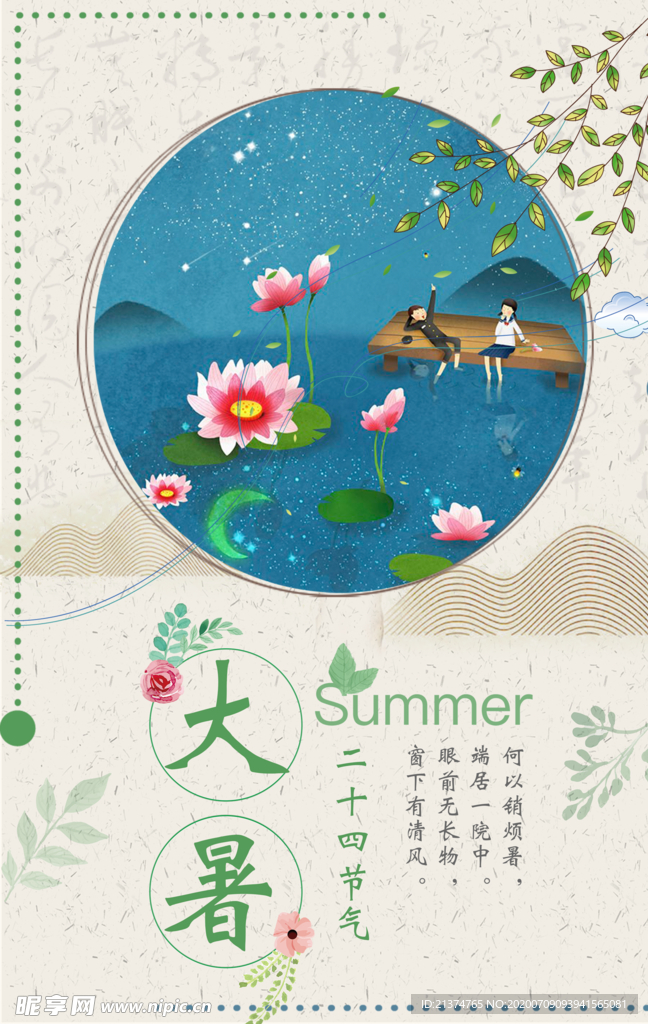 大暑中国传统节气中国风海报