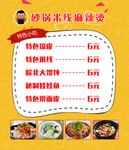 砂锅米线麻辣烫价目表