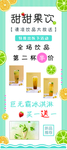 甜甜果饮展架