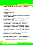 养猪制度工作职责