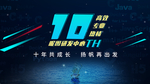10周年主K