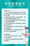 简约手术温馨提示海报设计