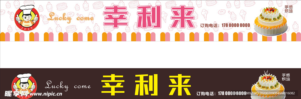 蛋糕门头