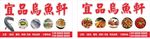 乌鱼轩门头