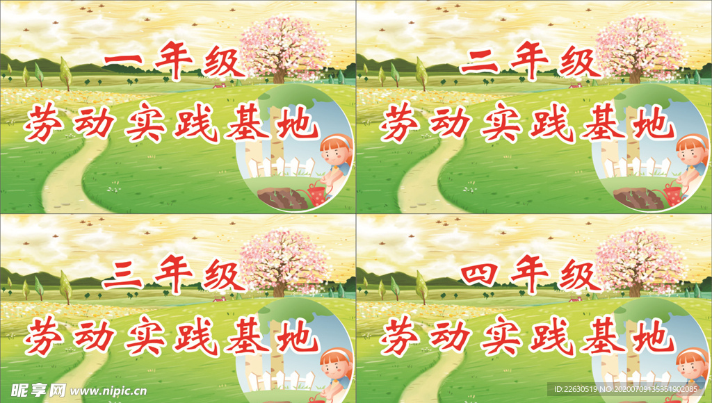 校园实践园