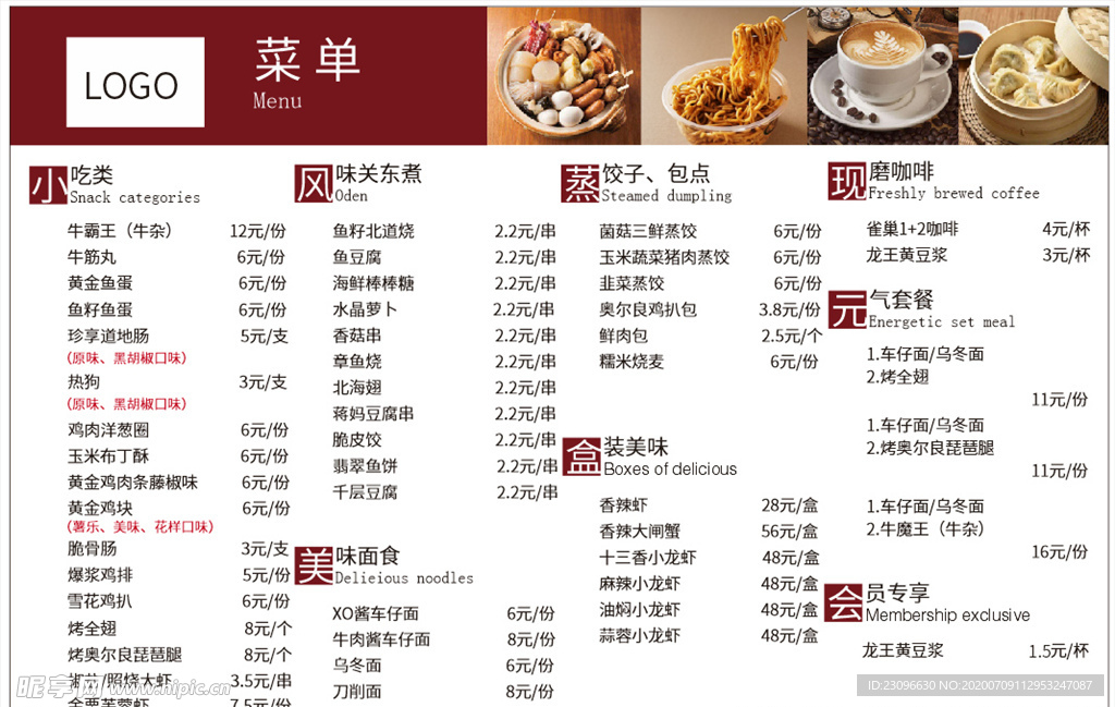 中式菜单 横版