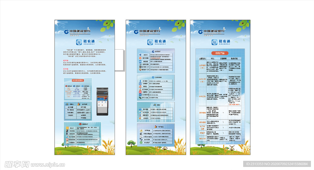 建行普惠金融裕农通功能模块