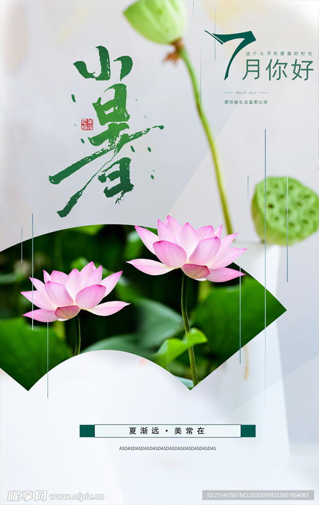 小暑