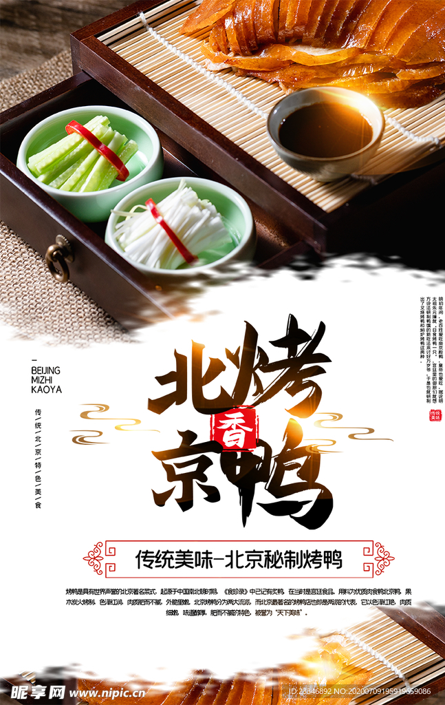 烤鸭