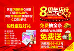 8周年店庆