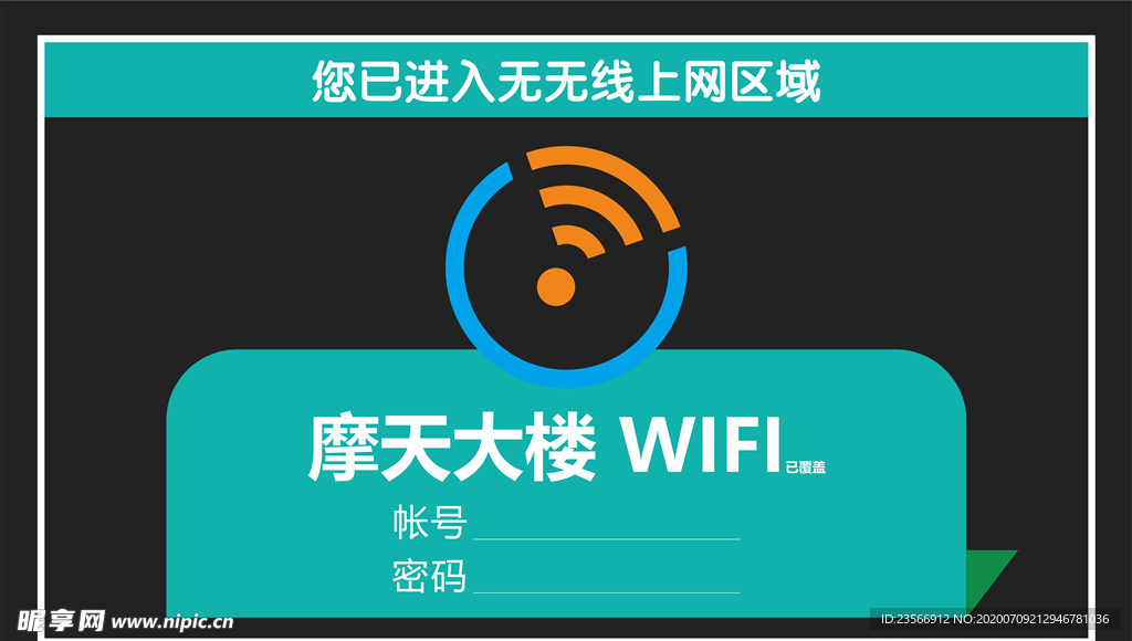 wifi提示牌