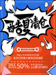 清仓海报
