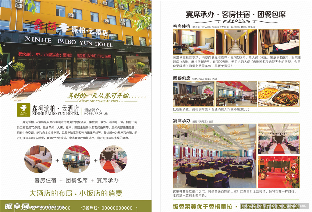 酒店宣传彩页