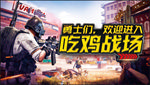 真人吃鸡真人CS俱乐部门头海报