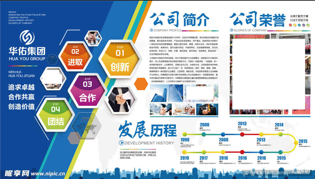 企业文化墙