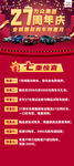 27周年庆展架