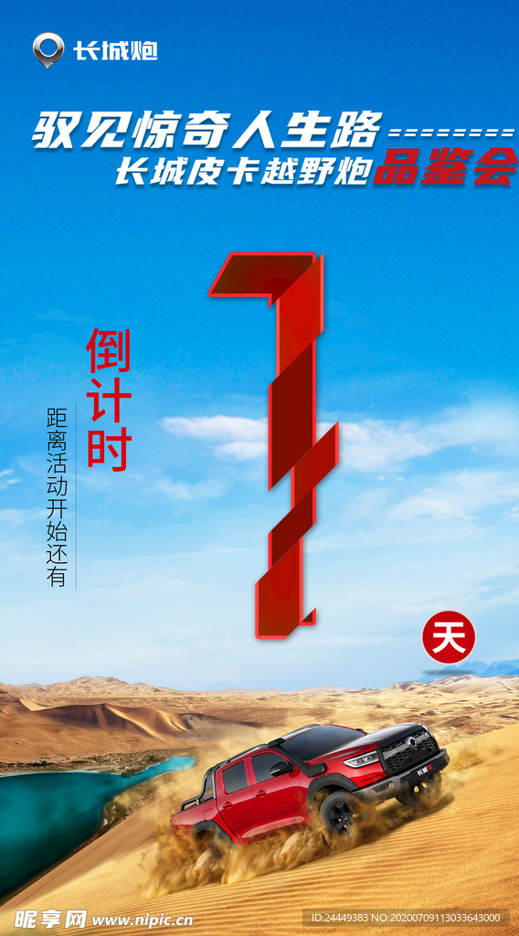 品鉴会倒计时