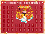 红包墙购车抽奖