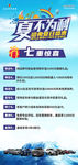 夏不为利哈弗夏日盛惠展架