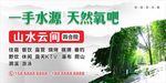 一手水源 天然氧吧