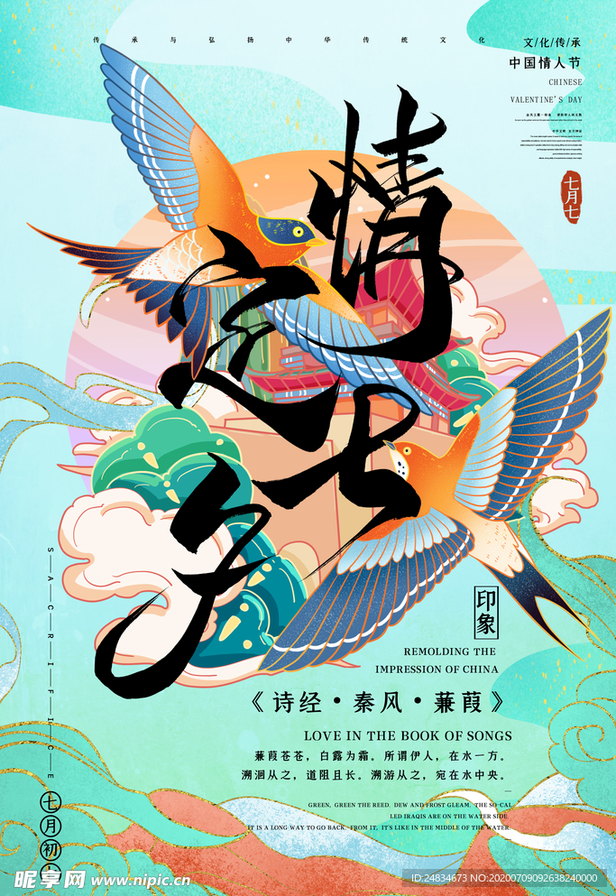 七夕海报