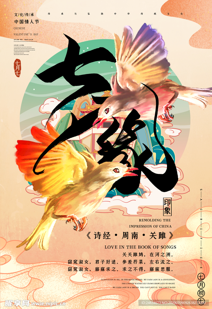 七夕海报