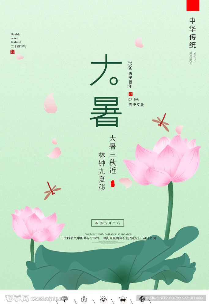 大暑