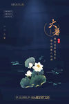 大暑